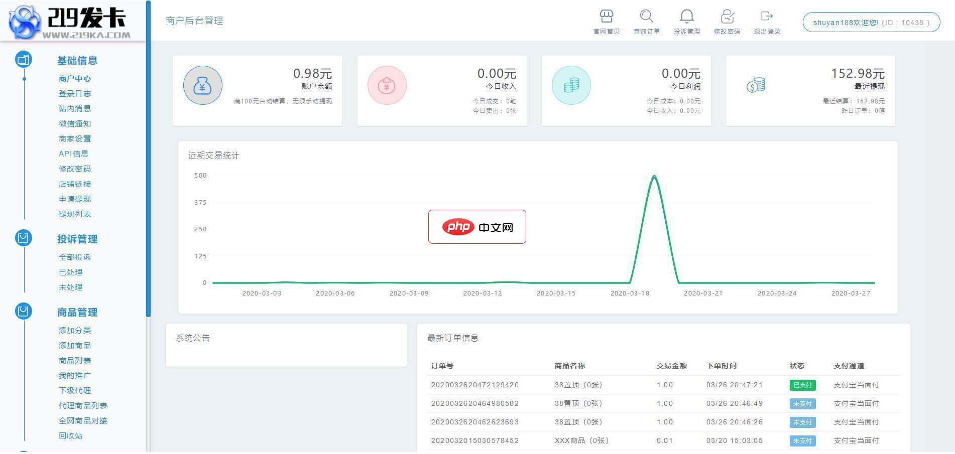 API代理版自动发卡平台源码