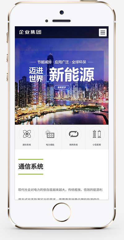 (自适应手机端)响应式高端企业集团类网站pbootcms模板 绿色新能源产业集团网站源码下载-源码分享网
