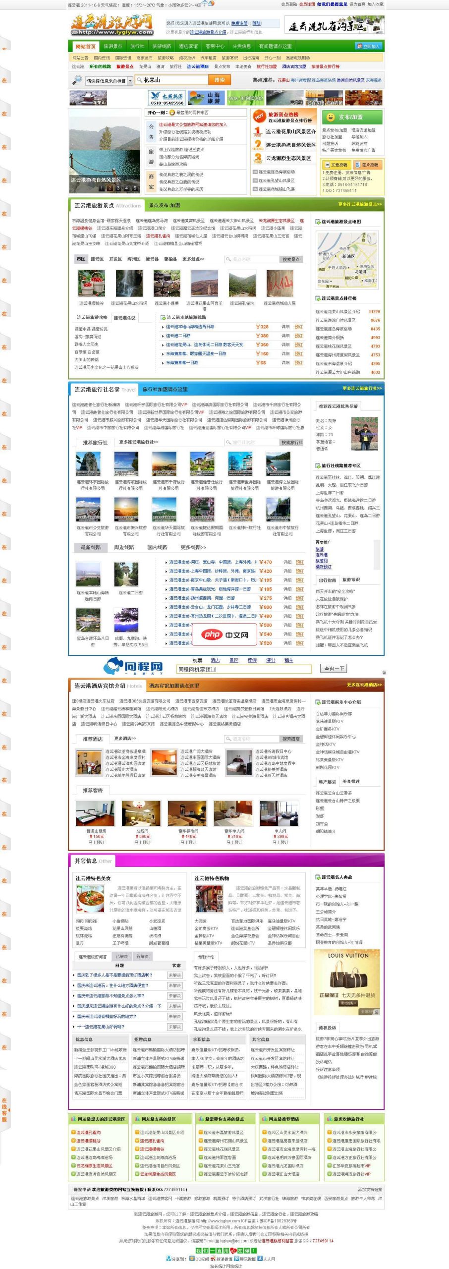 深山旅游网站管理系统-源码分享网