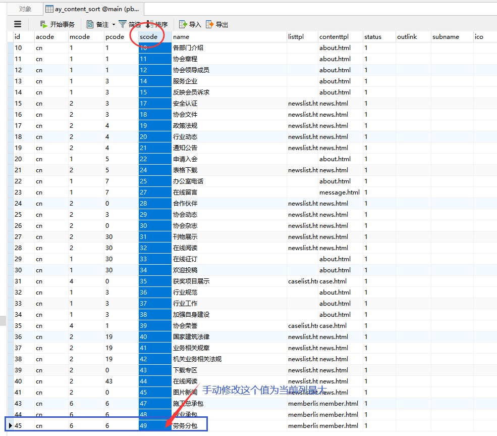 PbootCMS模板添加栏目提示:该内容栏目编号已经存在,不能再使用