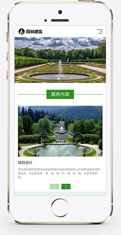 (自适应手机端)响应式园林景观设计工程类pbootcms模板 HTML5园林艺术建筑网站源码下载-源码分享网