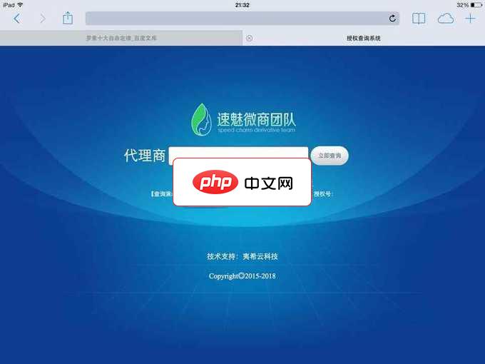 微商代理商授权查询系统