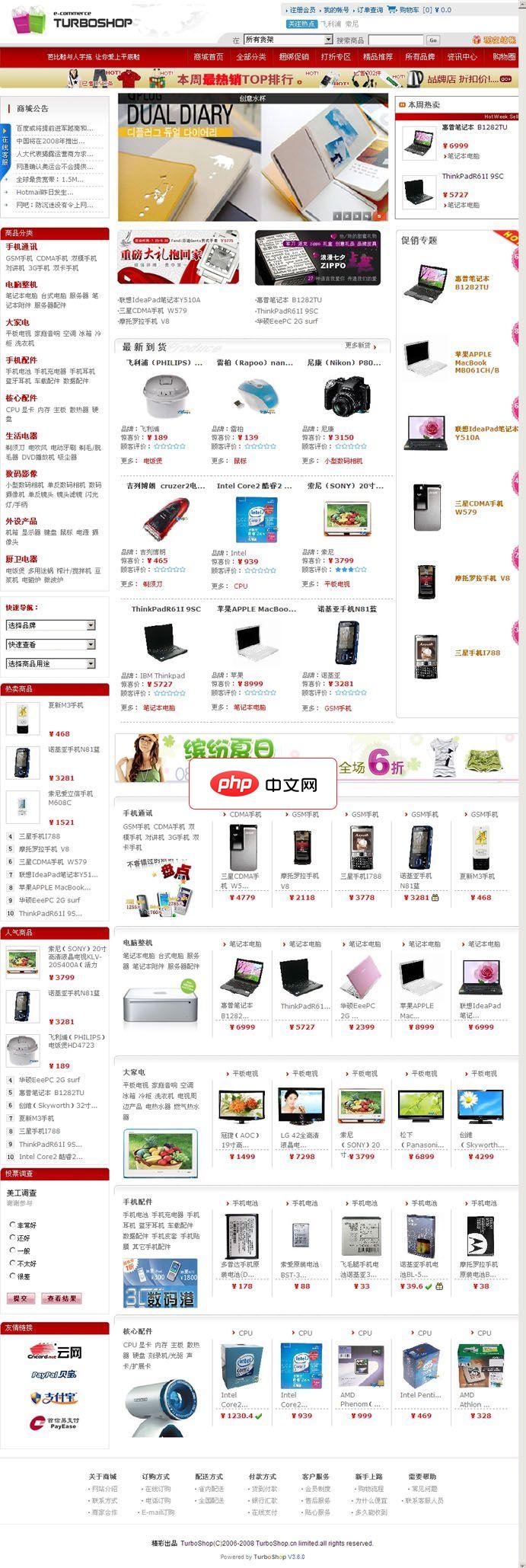 TurboShop网店系统-源码分享网