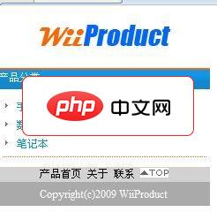 手机WAP产品展示系统WiiProduct