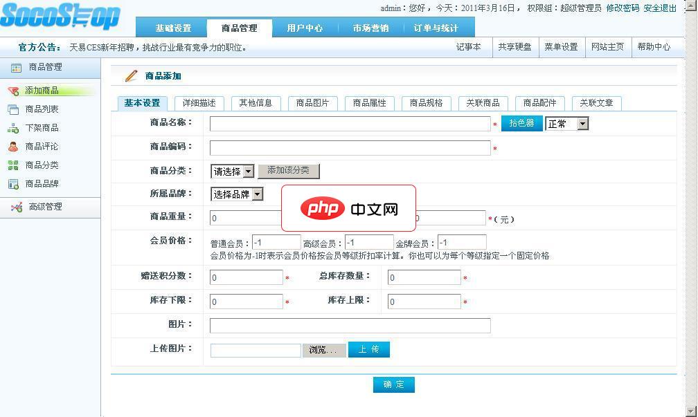 SocoShop-源码分享网