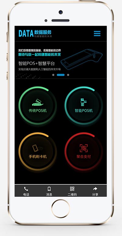 (自适应手机端)刷卡pos机金融数据支付电子科技公司网站pbootcms模板 移动支付设备pos机网站源码下载-源码分享网