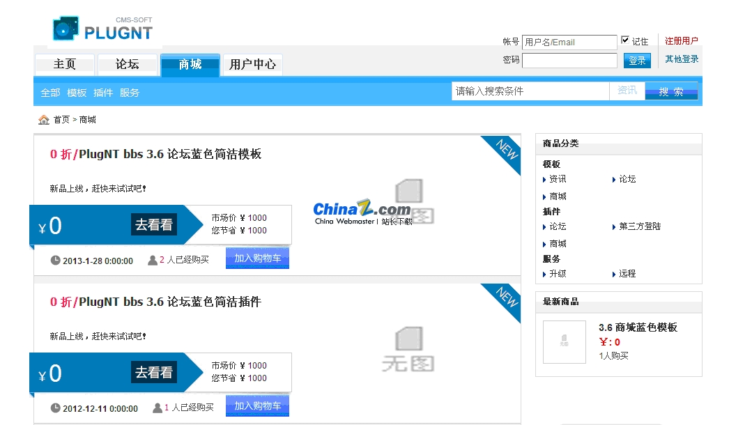 PlugNT SHOP 商城系统-源码分享网