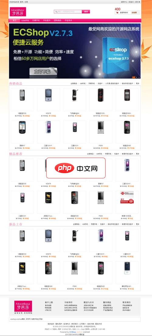 仿梦芭莎模板整站 For ECSHOP