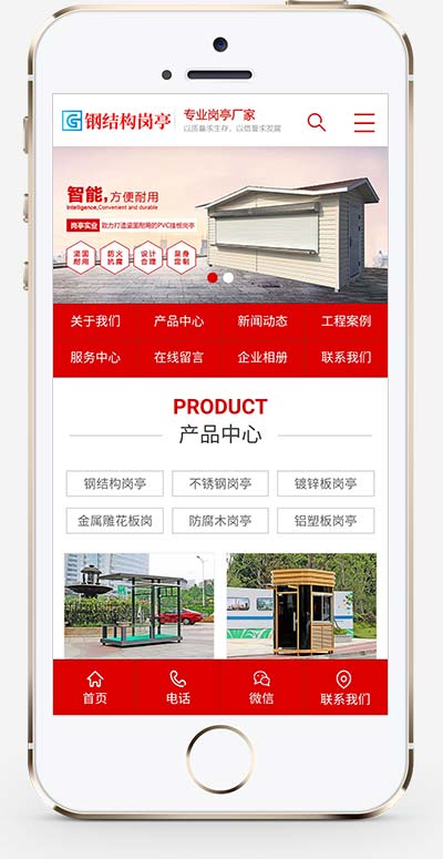 (PC+WAP)钢结构岗亭营销型pbootcms网站模板 红色户外岗亭网站源码下载-源码分享网