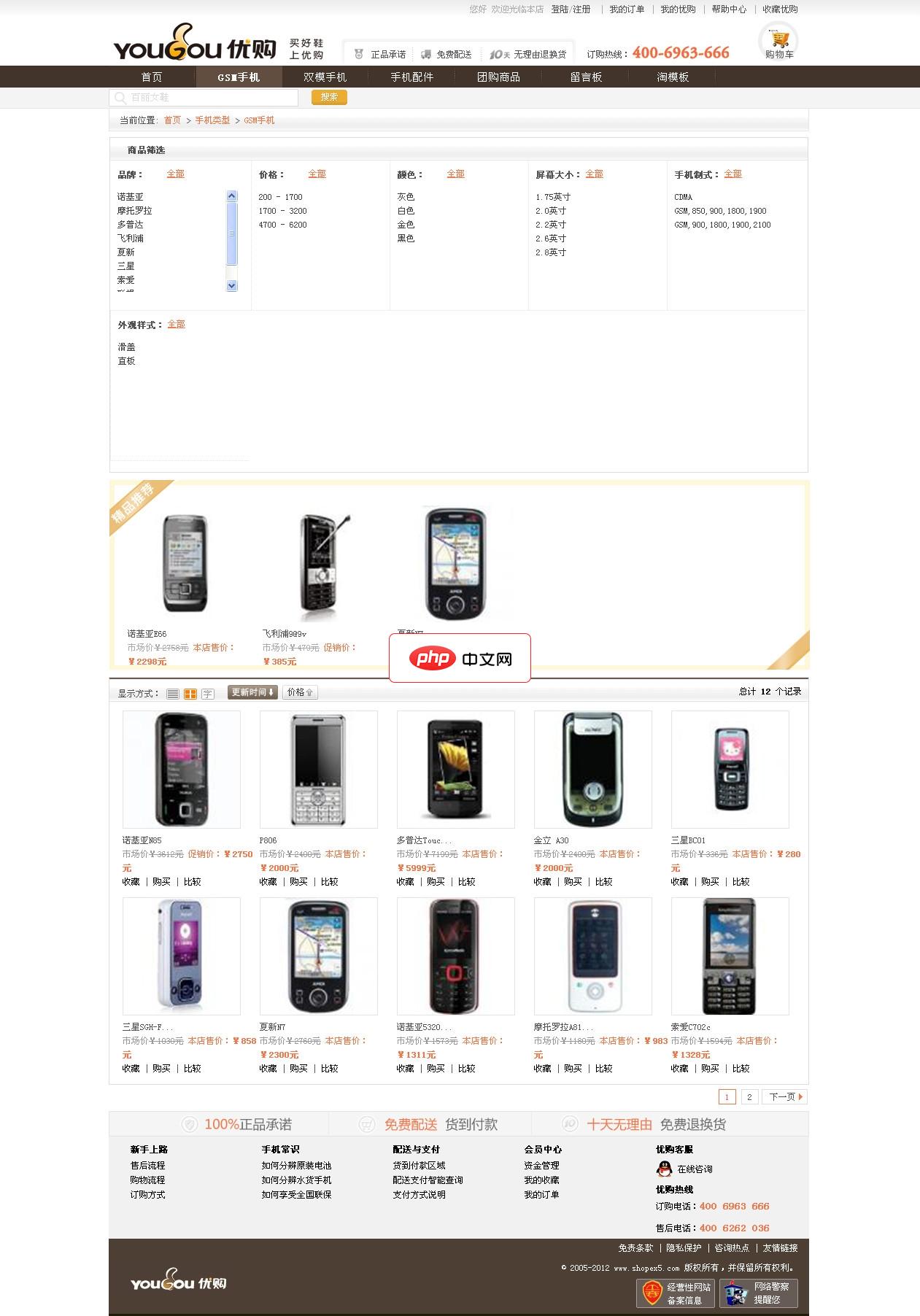 仿优购鞋子商城整站 for ECSHOP