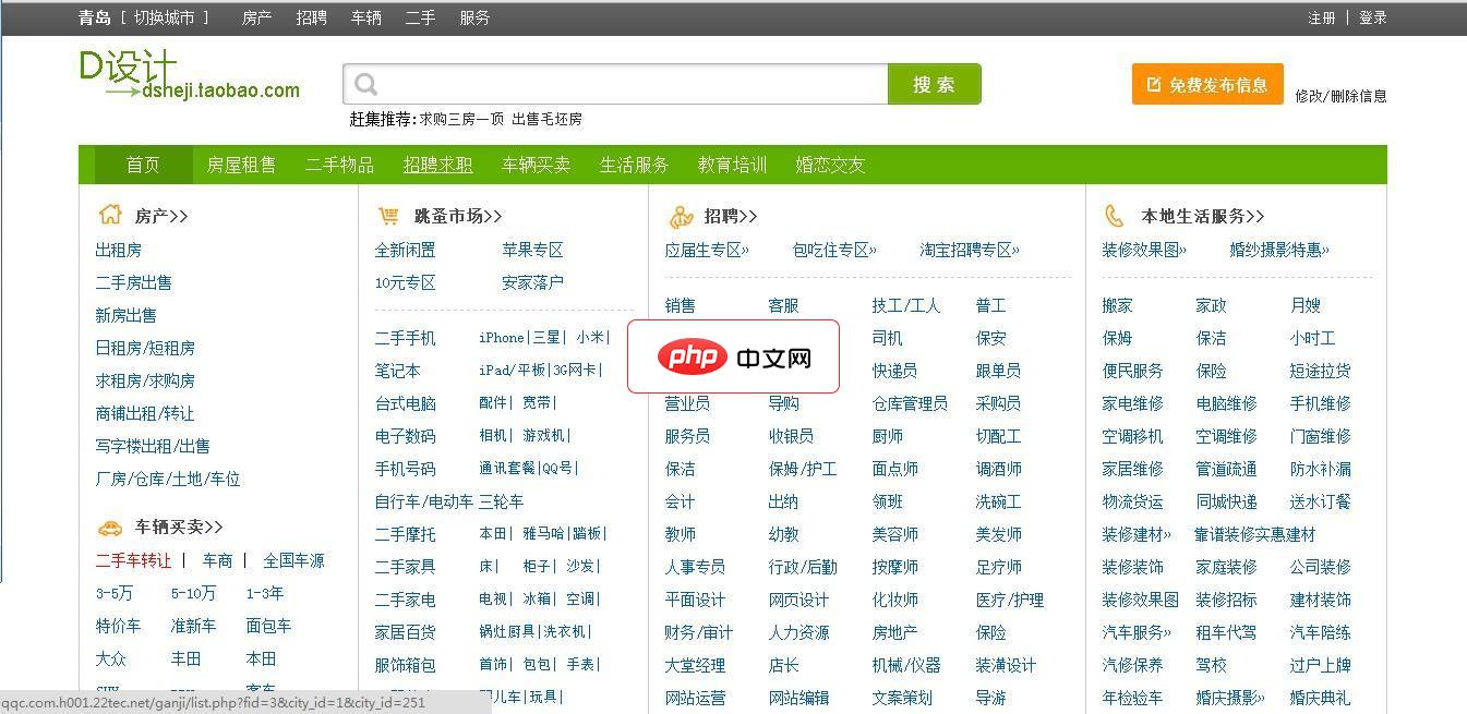 高仿赶集网58同城源码