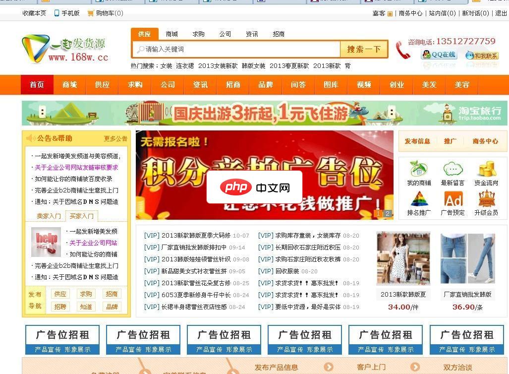 DESTOON一起发货源模板