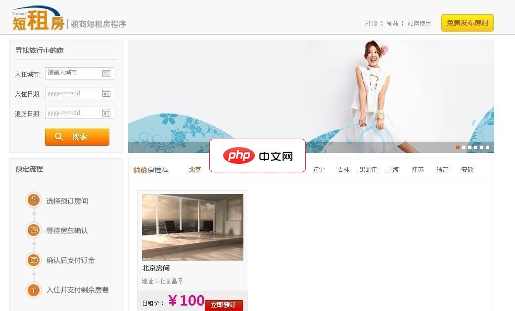 骏商短租日租系统专业版