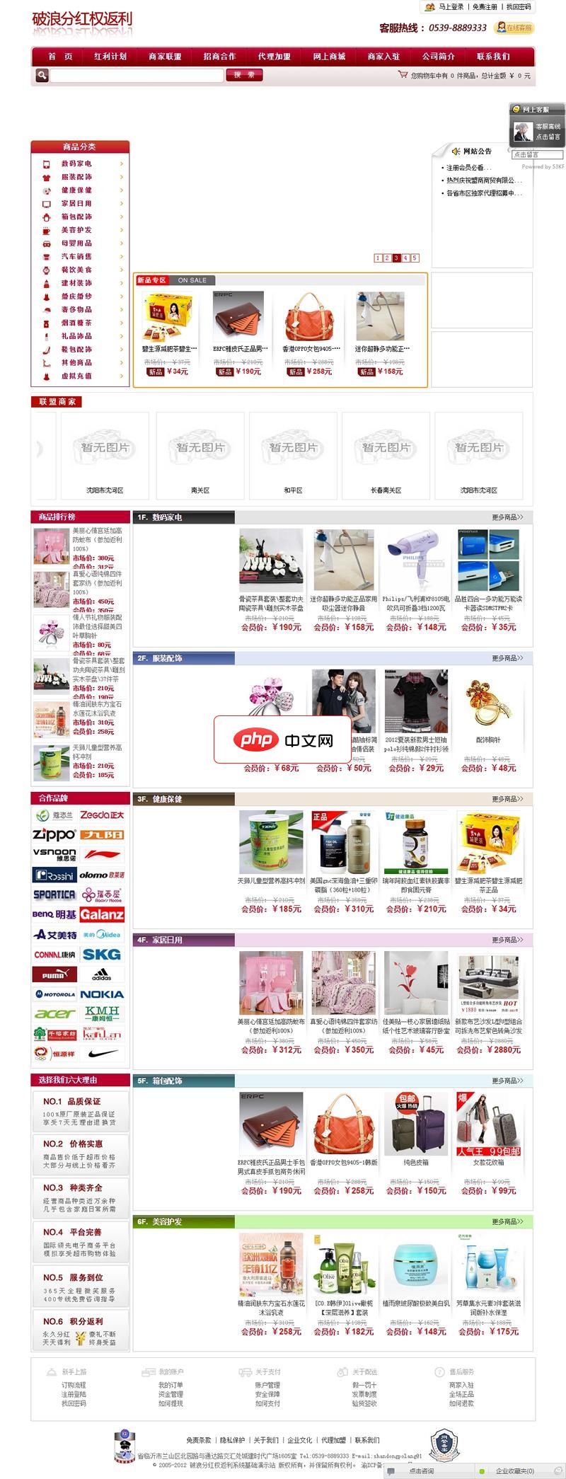 破浪分红权返利系统基础版