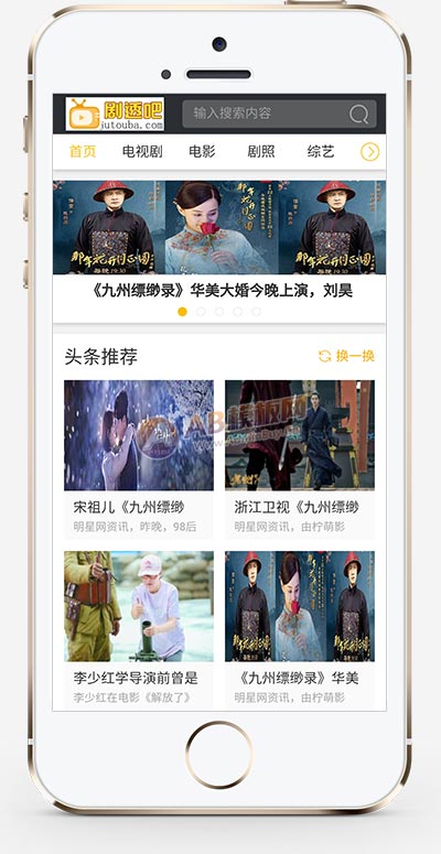 (PC+WAP)剧情娱乐影视新闻资讯类织梦模板-源码分享网