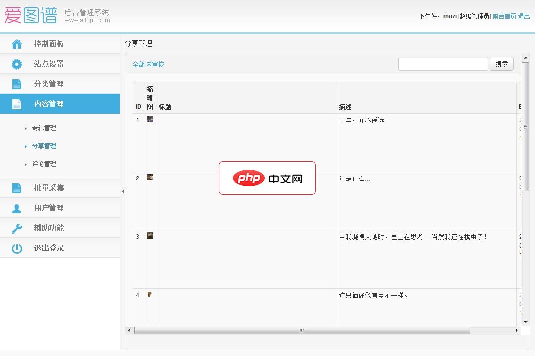 爱图谱社会化视觉购物系统