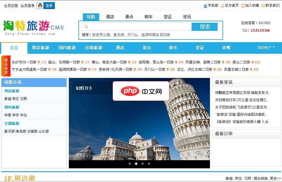 淘特旅游CMS系统Asp.Net版