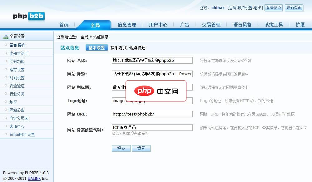 友邻B2B系统(PHPB2B)