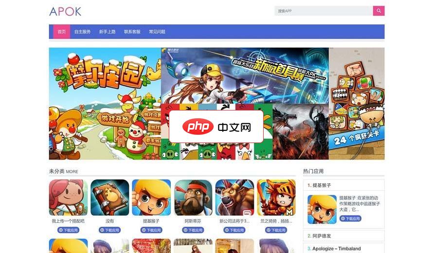 wordpress响应式APP模板-源码分享网