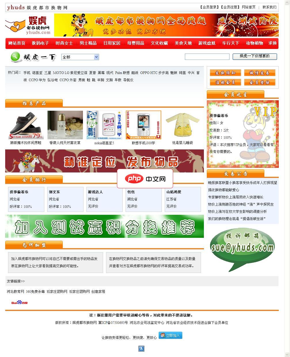 娱虎都市换物网 build 20110126-源码分享网