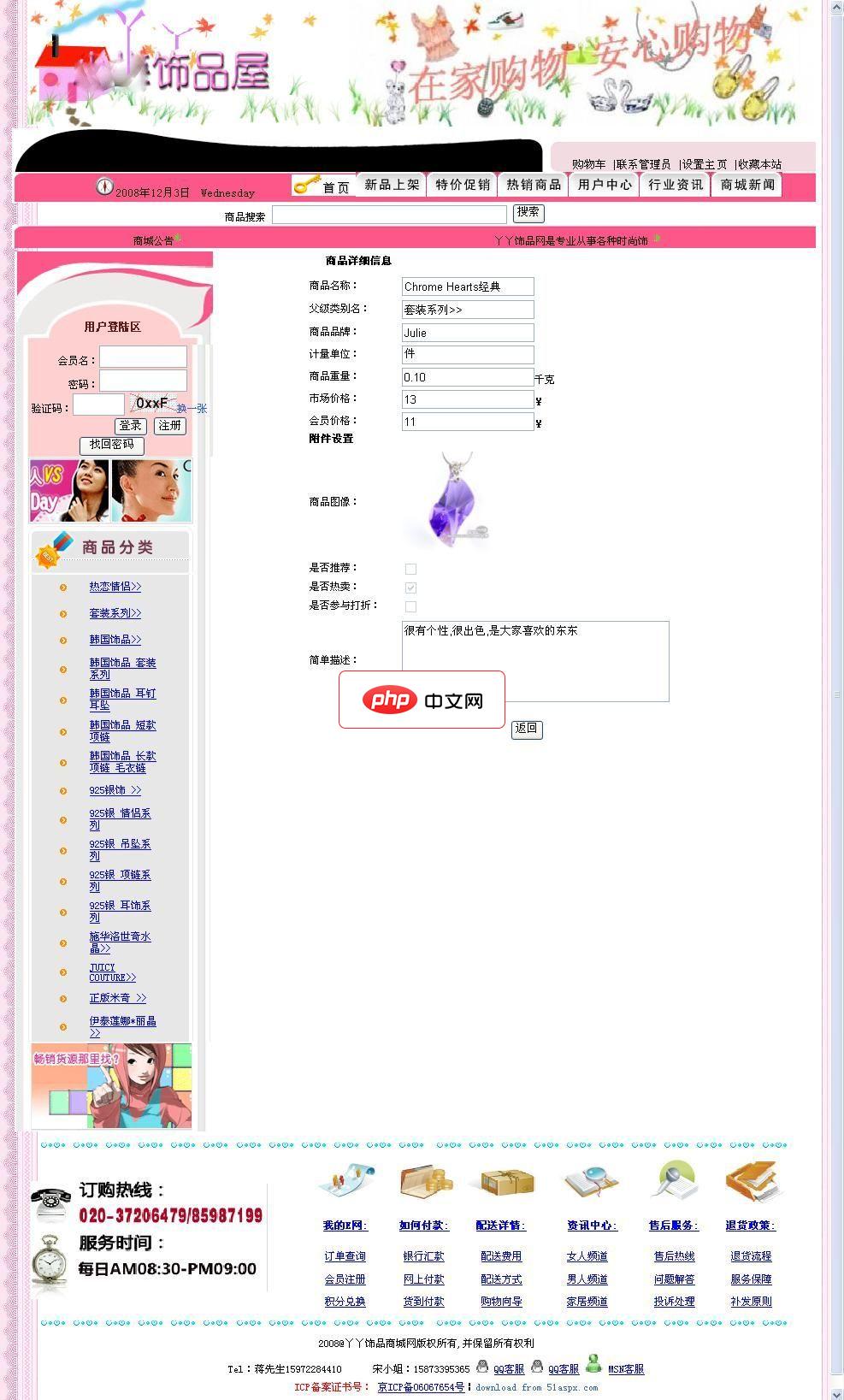 丫丫饰品商城网站源码