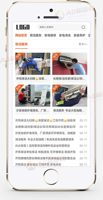 (自适应手机端)生活服务类网站模板 本地信息服务网站源码下载-源码分享网