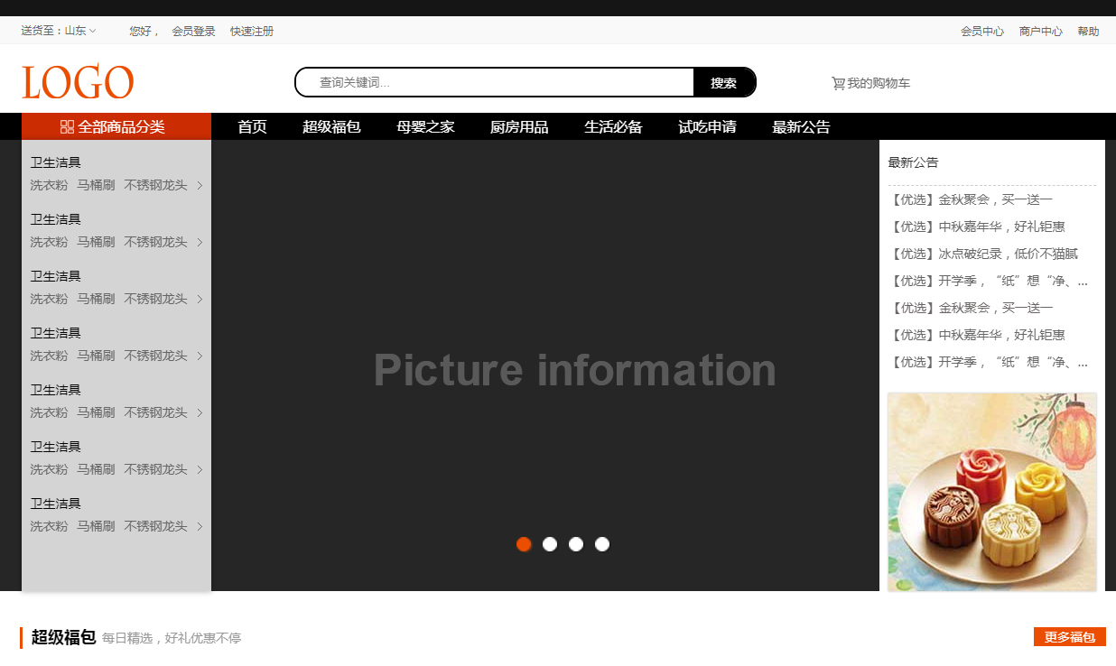 jQuery商城模板-源码分享网