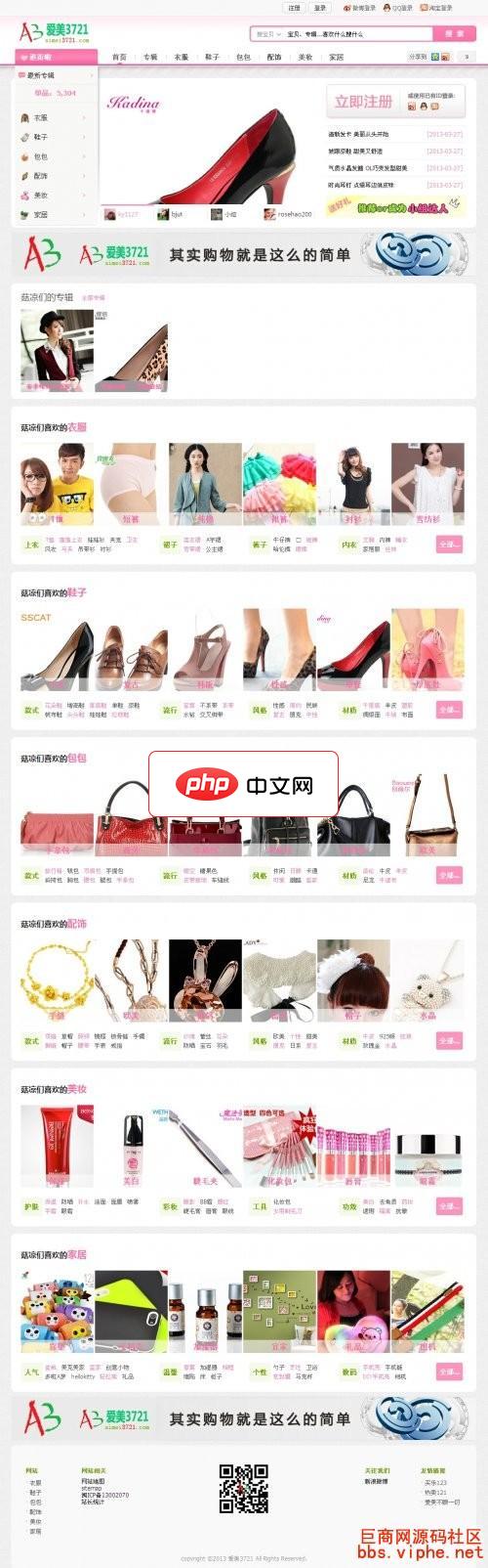 仿蘑菇街.美丽说.简单的源码