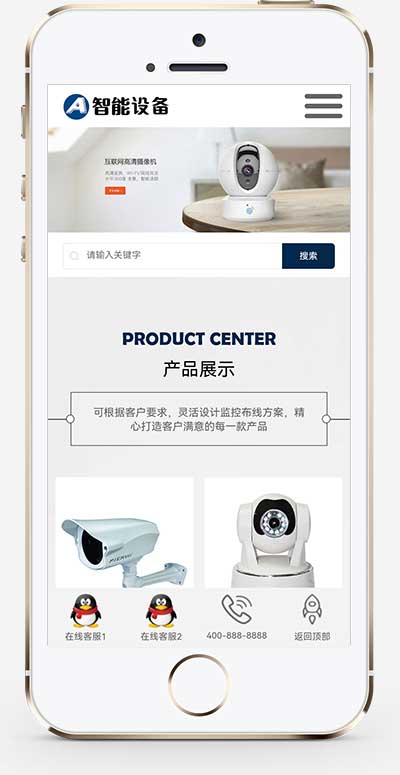 (自适应手机端)响应式智能摄像头设备pbootcms网站模板 蓝色防盗电子设备网站源码下载-源码分享网