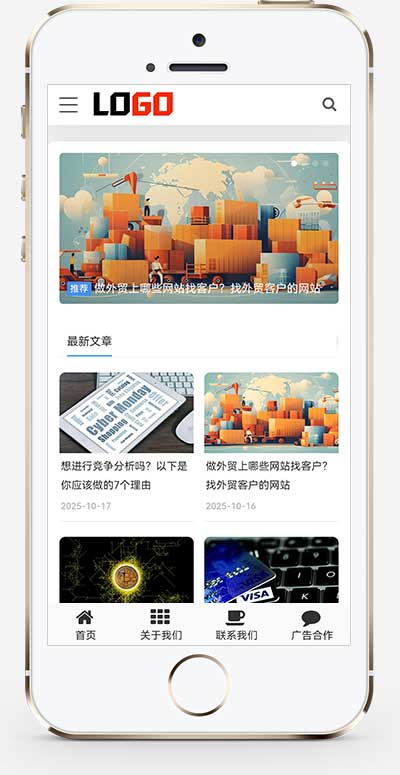 (自适应手机端)博客新闻网站模板 跨境电商博客网站源码下载-源码分享网