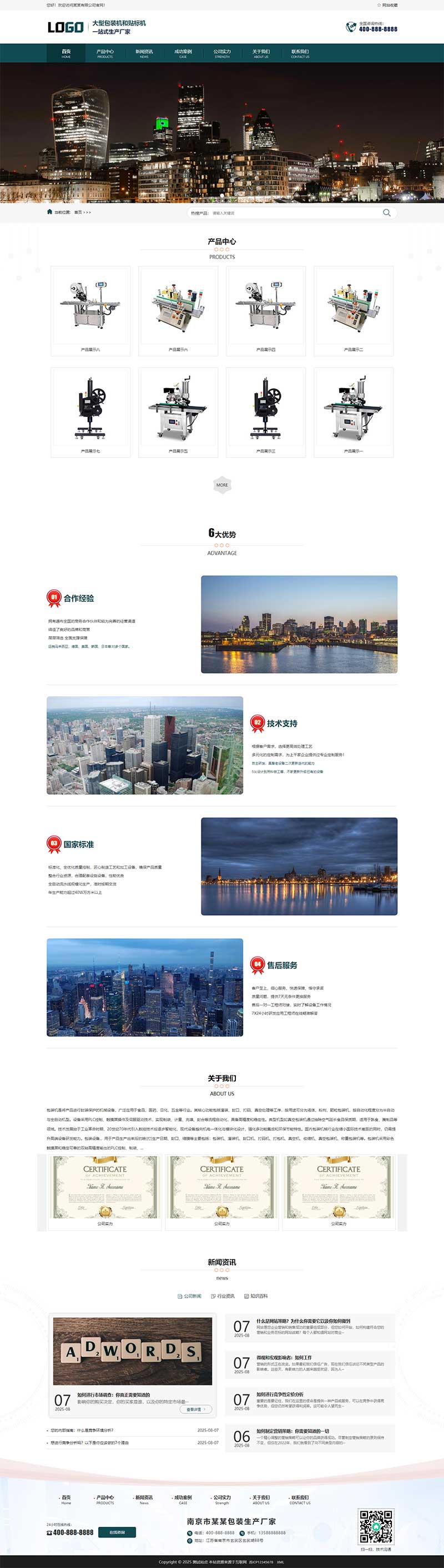 (自适应手机端)包装机网站模板 贴标机网站源码下载