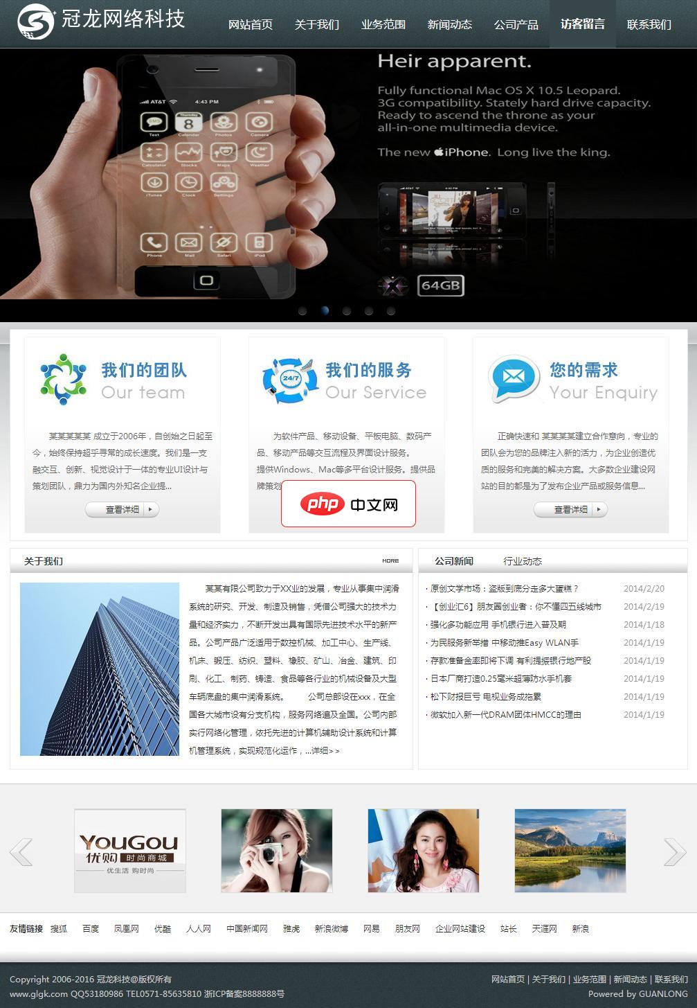 冠龙科技企业网站管理系统