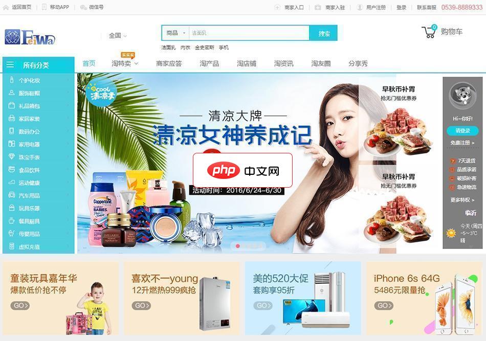 飞蛙B2B2C商城电商系统-源码分享网