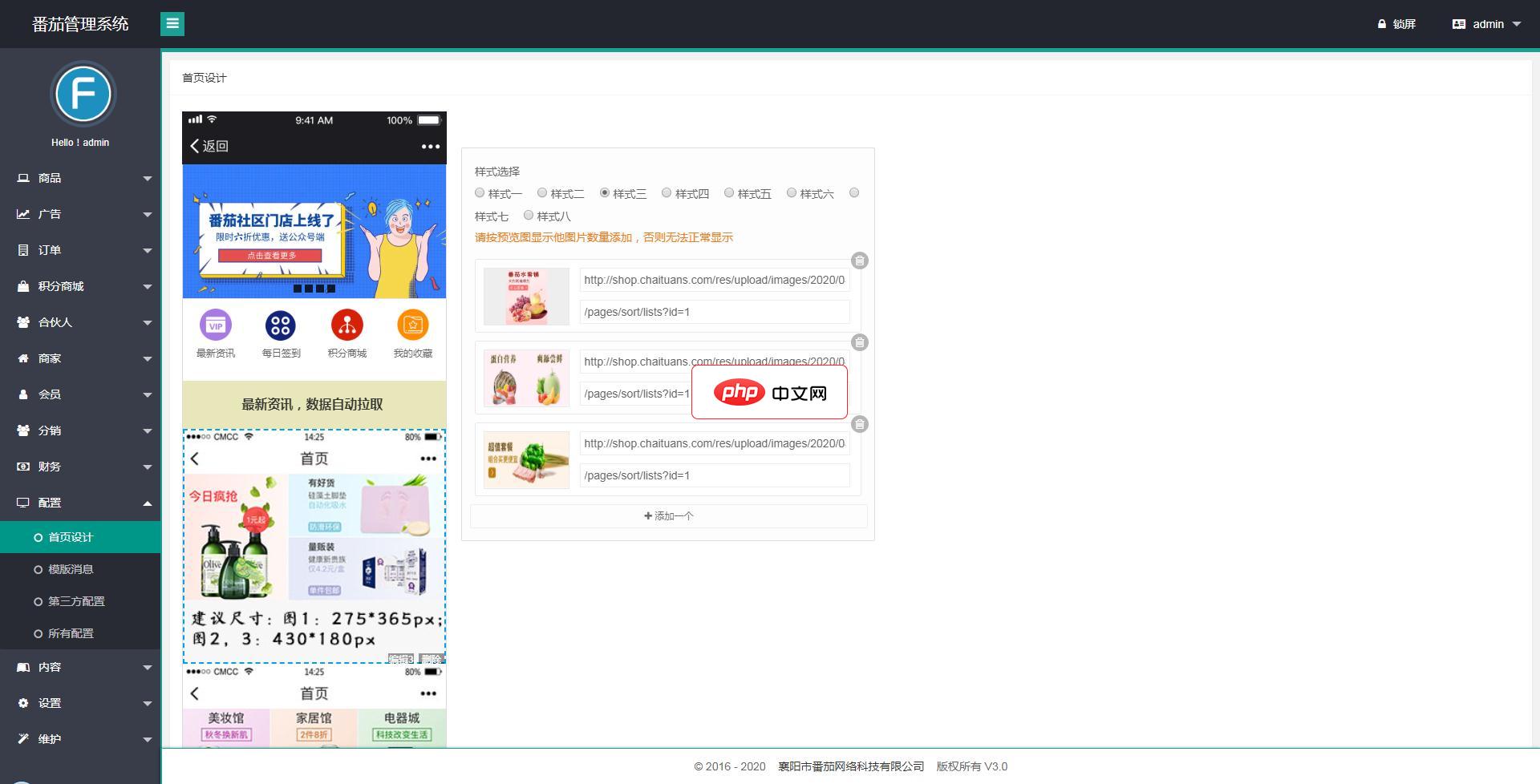 fanqieshop番茄社区多门店系统