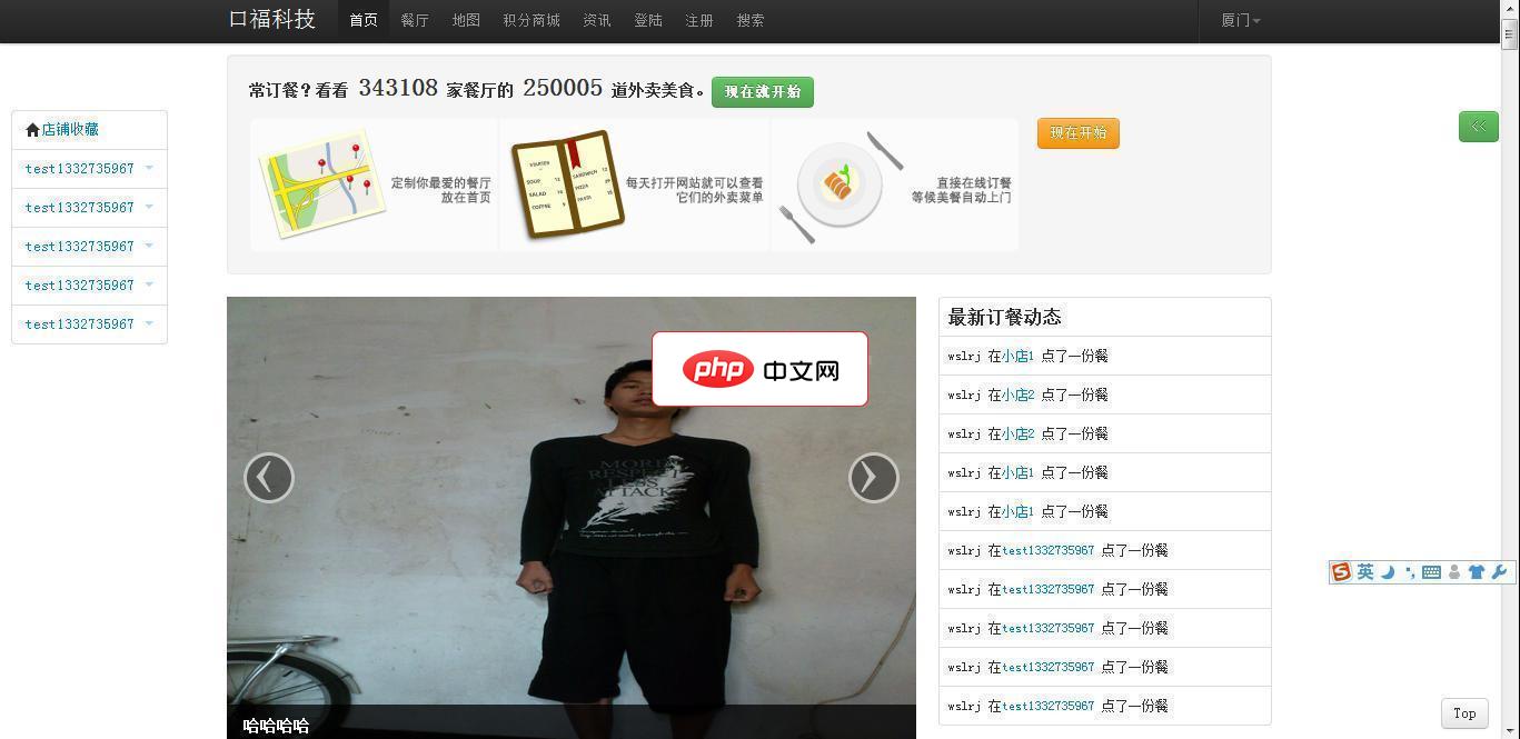 口福科技网上订餐系统平台版