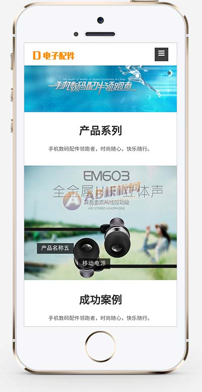 (自适应手机端)响应式电脑手机配件网站pbootcms模板 HTML5电子数码产品配件网站源码下载-源码分享网