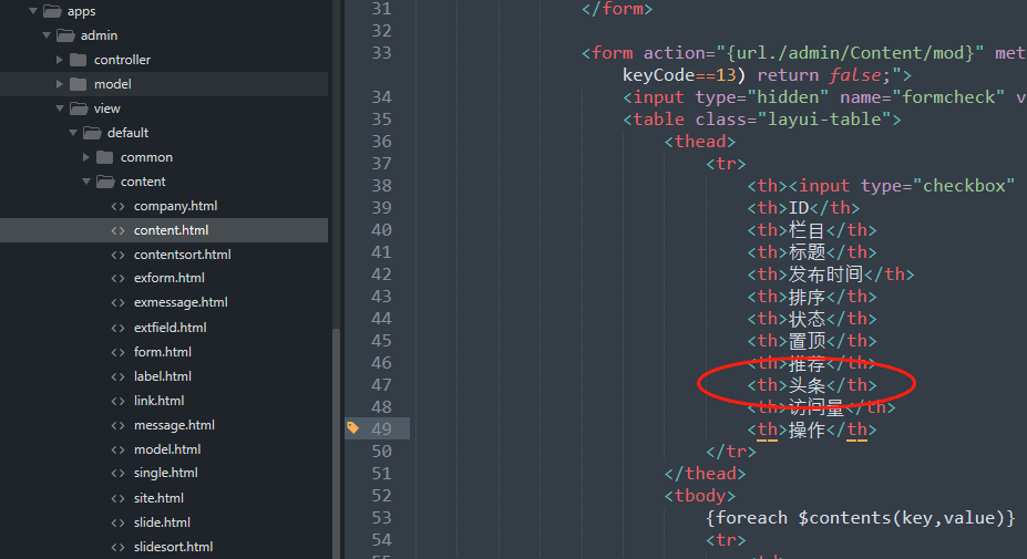 PbootCMS后台内容列表增添头条显示开关