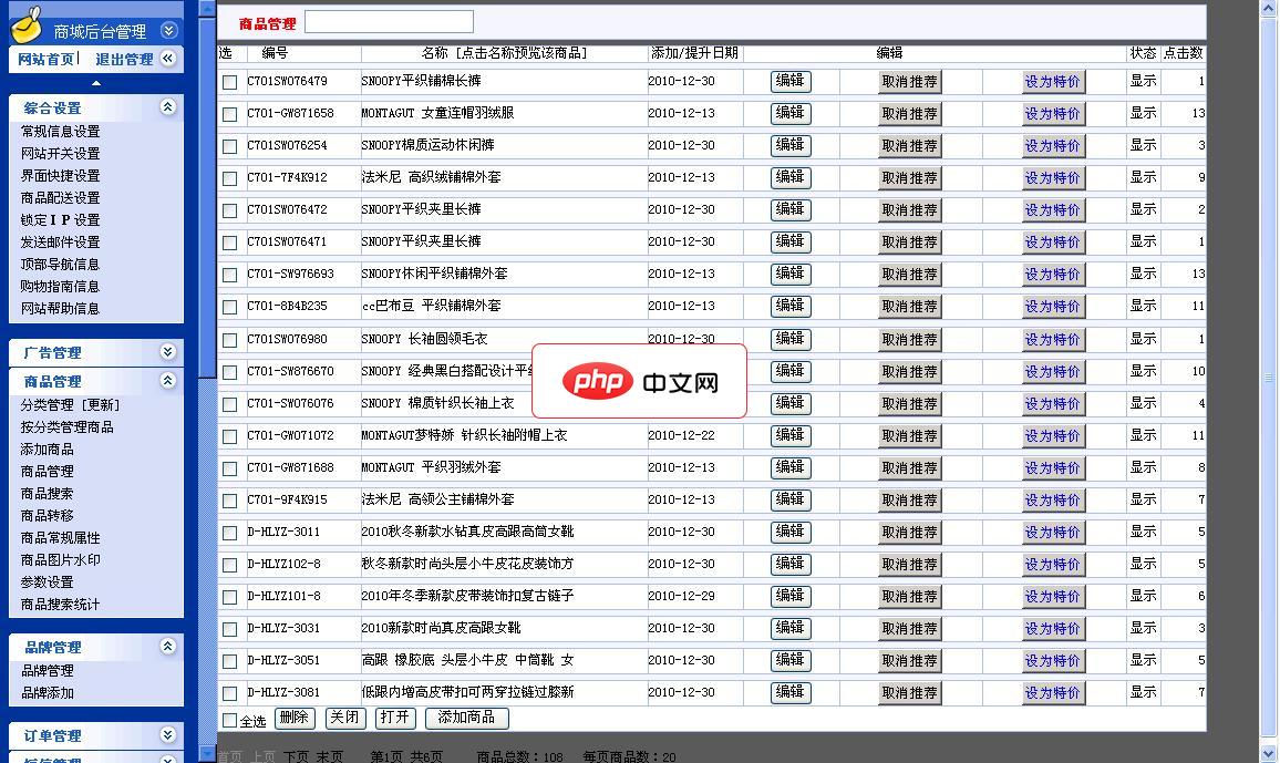 MC_Shop 微维B2C网上商城系统(服装网店版)-源码分享网