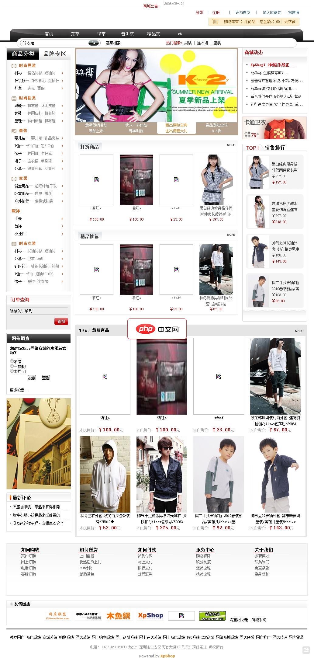 XpShop商城系统 最新版-源码分享网