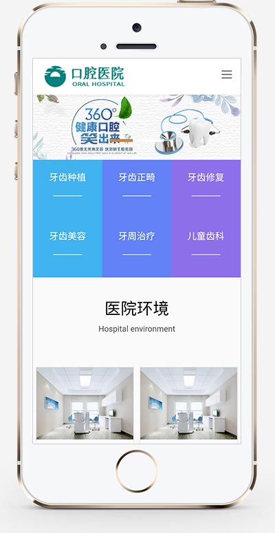(自适应手机版)响应式口腔网站模板-源码分享网