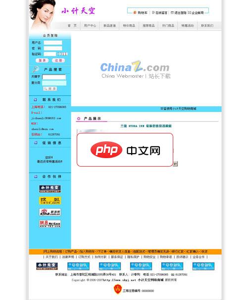 小计天空工商城系统