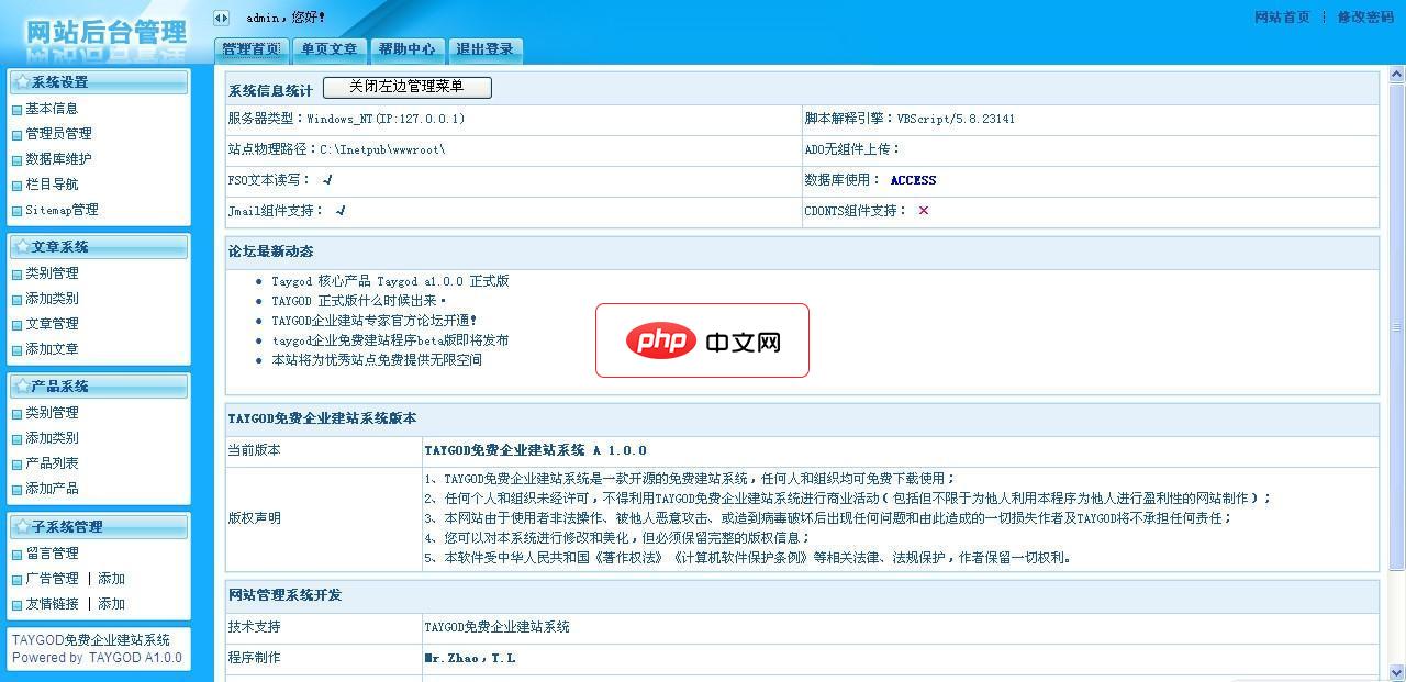 Taygod免费企业建站系统 A1.1