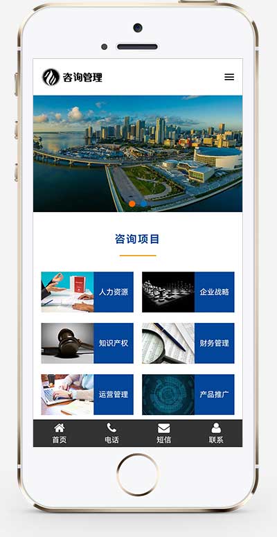 (自适应手机版)响应式咨询管理类网站pbootcms模板 HTML5企业管理咨询机构网站源码下载-源码分享网