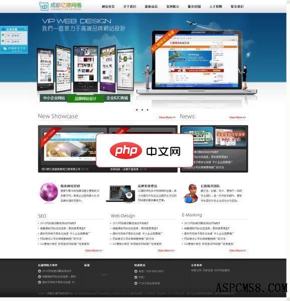 最新ASPCMS网络公司模板