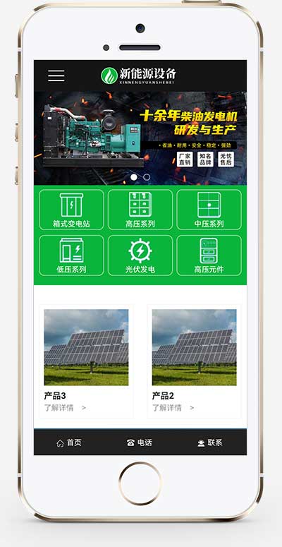 (自适应手机端)新能源设备类网站pbootcms模板 变电站绝缘柜发电机网站源码下载-源码分享网