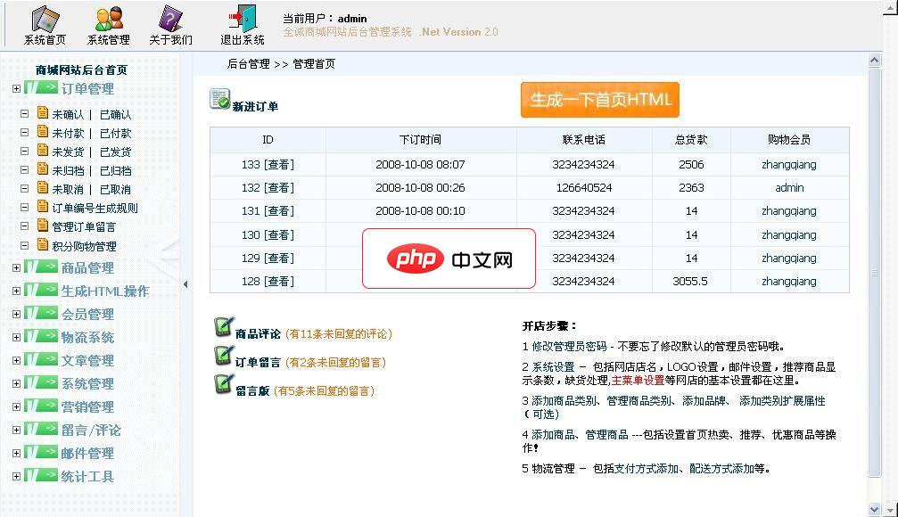全诚商城生成HTML 第三版免虚拟目录版