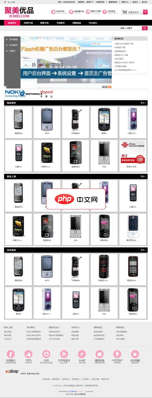 仿聚美优品商城整站 for ECSHOP V2.7.3-源码分享网