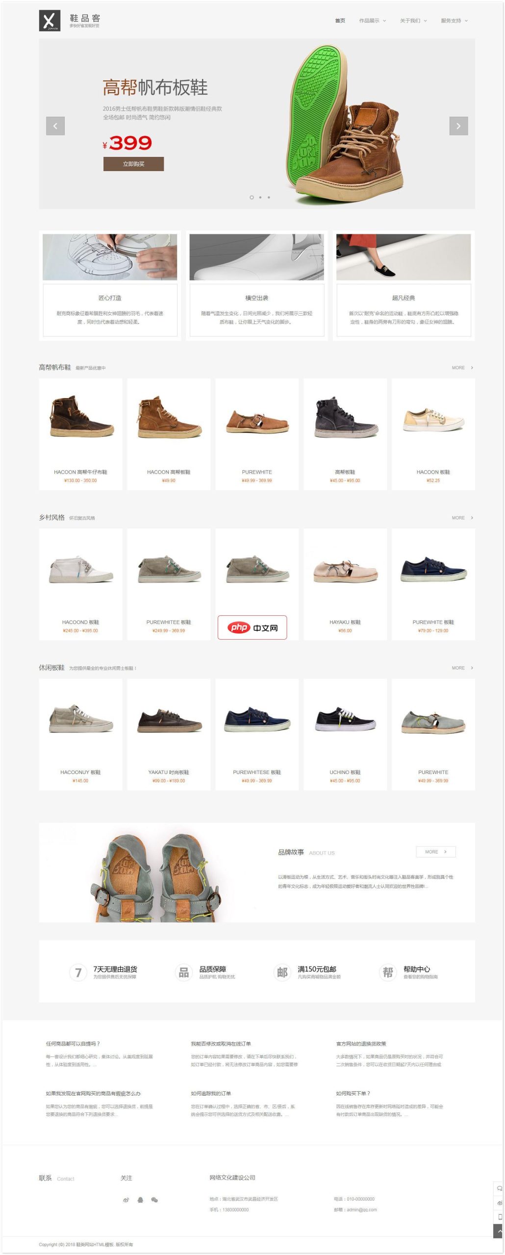 简约优雅鞋帽类HTML整站源码-源码分享网