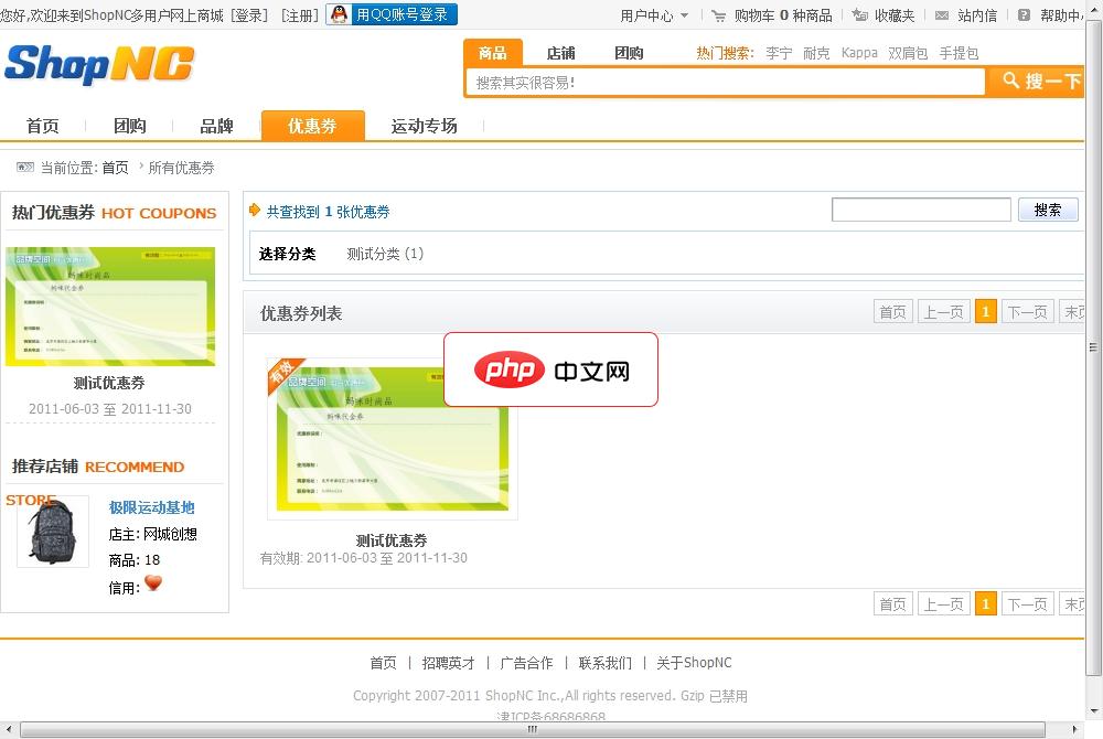 ShopNC多用户商城-源码分享网
