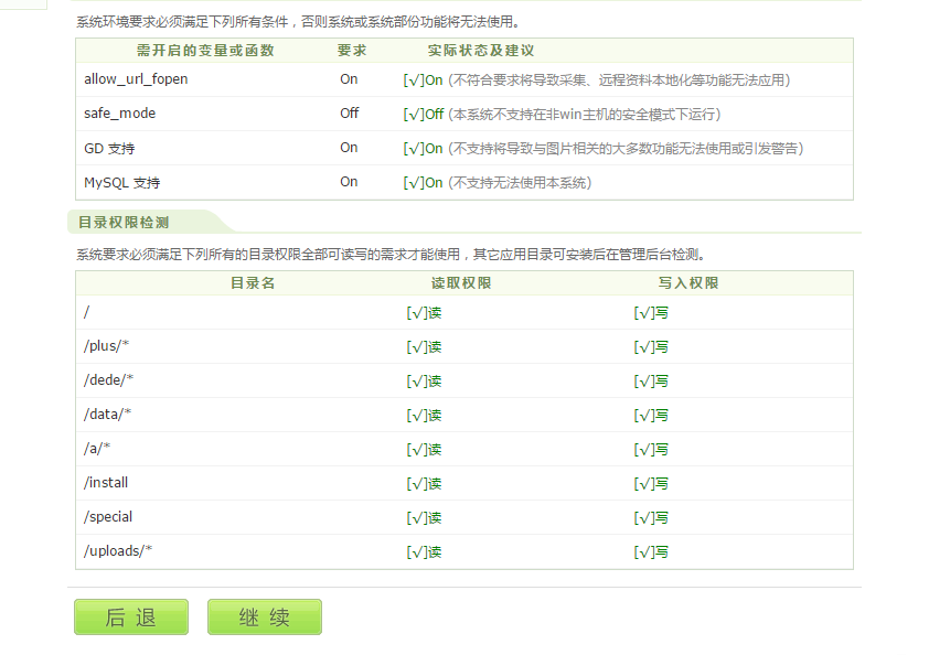 dedecms织梦模板安装教程 织梦源码安装方法